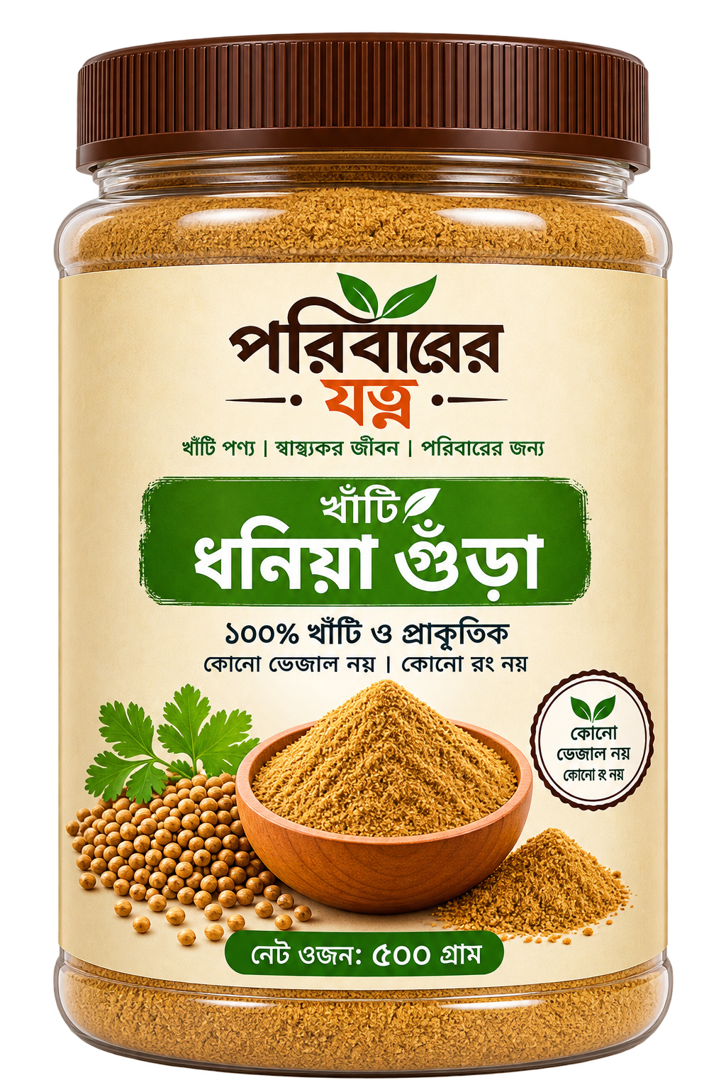 ChatGPT Image Aug 14, 2026, 04_25_31 PM খাঁটি ধনিয়া গুঁড়া ৫০০ গ্রাম - Image 1